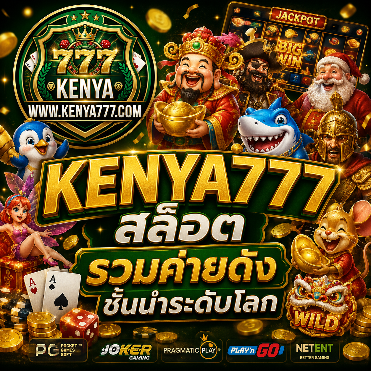 KENYA777 สล็อต