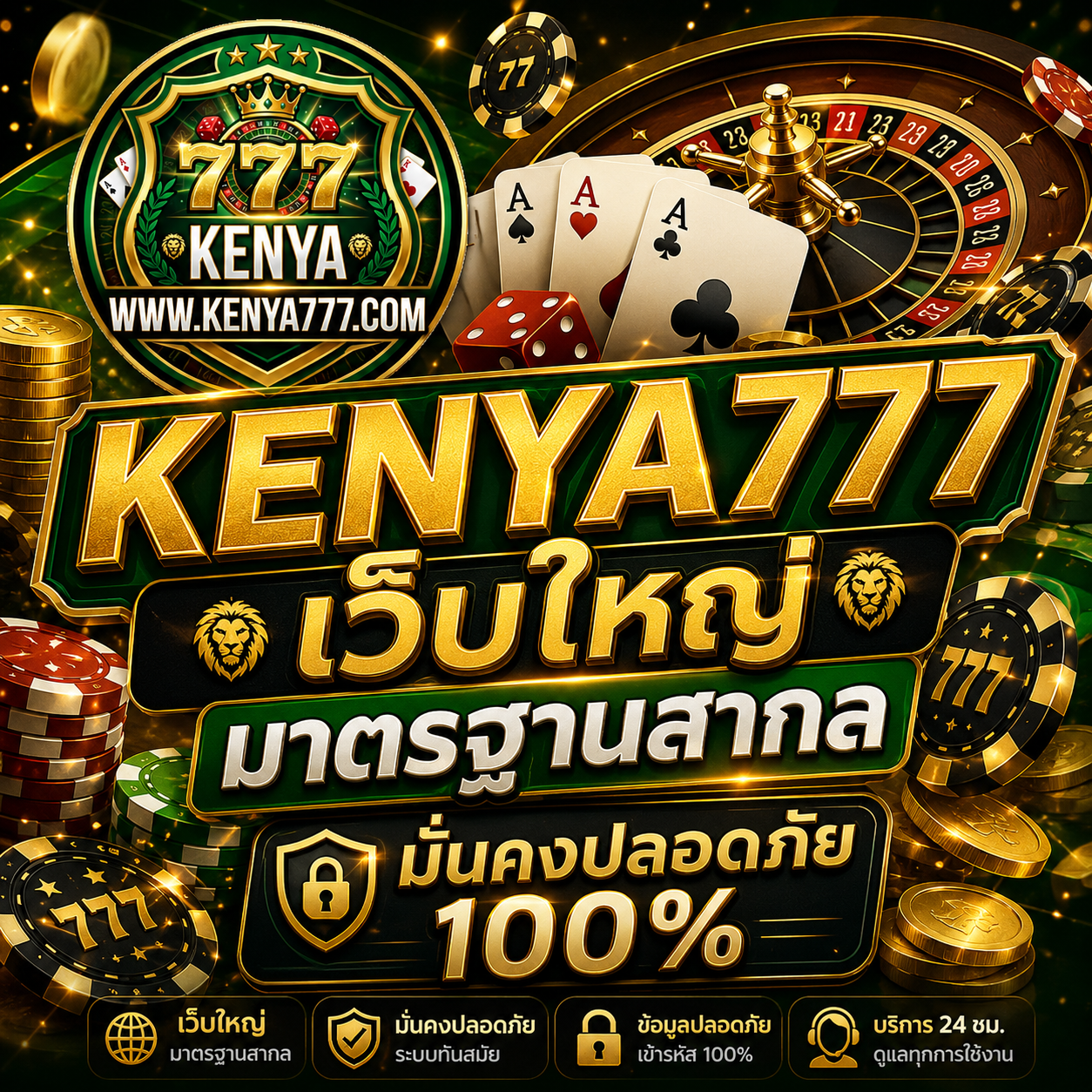 KENYA777 เว็บใหญ่